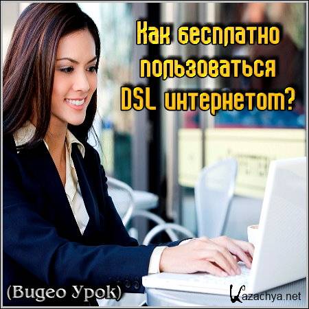    DSL ? ( )