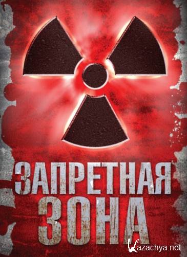   / Chernobyl Diaries (2012) DVDRip [R5]