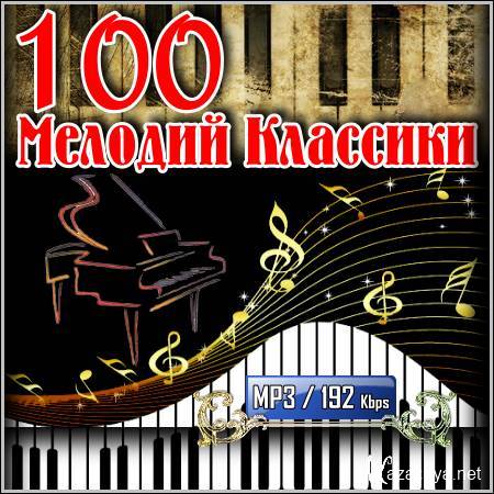 VA - 100 ������� ��������