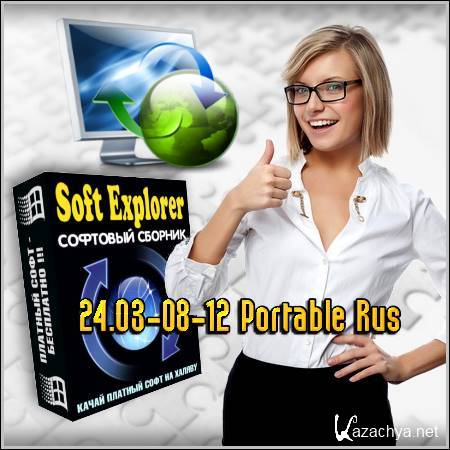Soft Explorer 24.03-08-12 Portable Rus