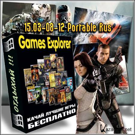 Games Explorer 15.03-08-12 Portable Rus