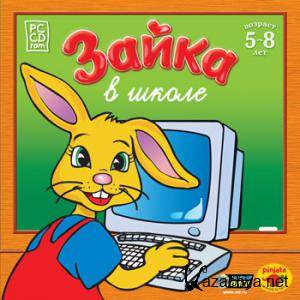    / Bunny in the school (2007/RUS/PC)