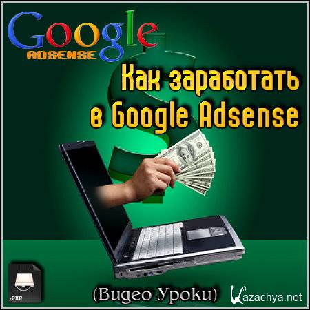   Google Adsense ( )