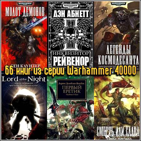 66    Warhammer 40000