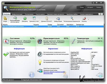  Ashampoo HDD Control 2.10 (2012)