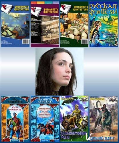 ����� ������ (���� ������). ������� ������������ (2012) FB2, RTF, PDF