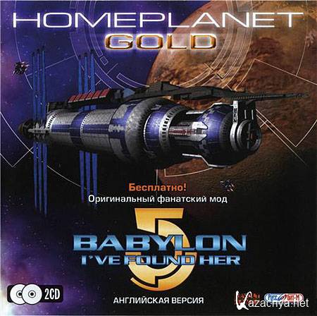 Homeplanet Gold + Babylon 5: I`ve Found Her (PC/RUS)