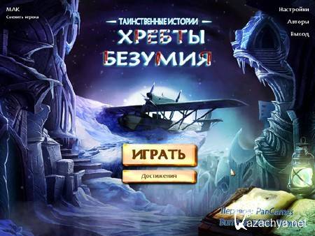 Mystery Stories: Mountains of Madness /  :   (2011/RUS)