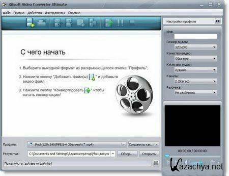 Xilisoft Video Converter Ultimate v6.0.15 Build 1110 (2012) Rus