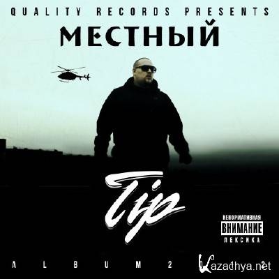 Tip - ������� (2012)