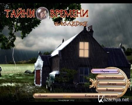 ����� �������: �������� (2012/Rus)