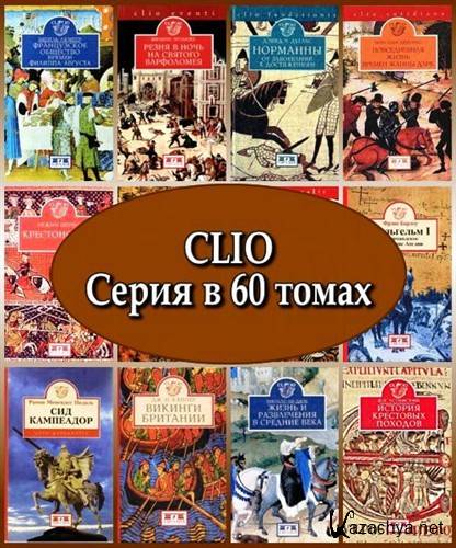 CLIO.    60  (1999  2012) FB2, PDF, DjVu, DOC