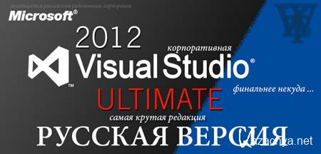 Visual Studio Ultimate 2012   