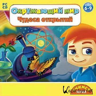  :   / The world around us: Wonders of the discoveries (2008/RUS/PC)