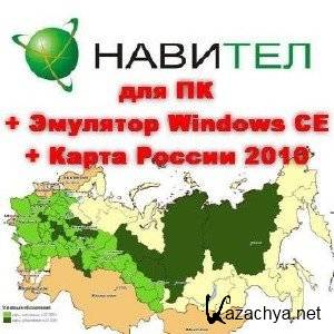 Navitel  v.6.1.6.3594 PC WINDOWS (XP, Vista, Windows 7) (2012/RUS/PC)