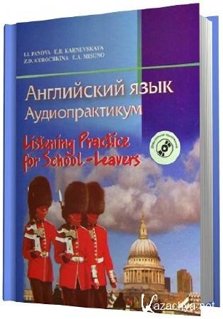  . ,     . / English language. Listening Practice for School-Leavers (2010/RUS/PC)