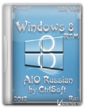 Microsoft Windows 8 RTM x86-x64 AIO Russian (RUS/08.17.2012) by CtrlSoft