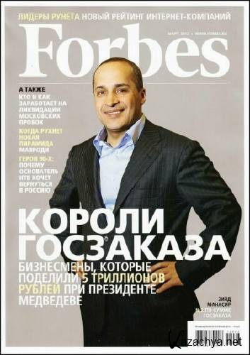 Forbes 3 ( 2012)