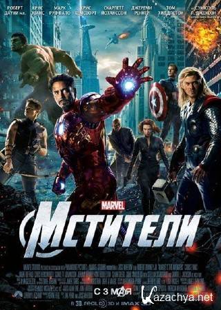  / The Avengers (2012/DVDRip/1400Mb) / ! 