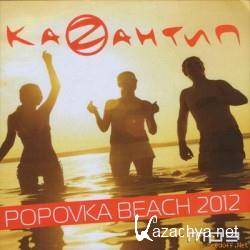 VA -  Popovka Beach (2012).MP3
