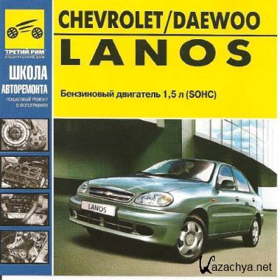 [Chevrolet/Daewoo Lanos] (2007)    