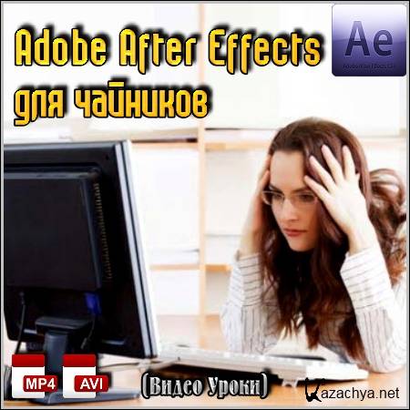 Adobe After Effects   ( )