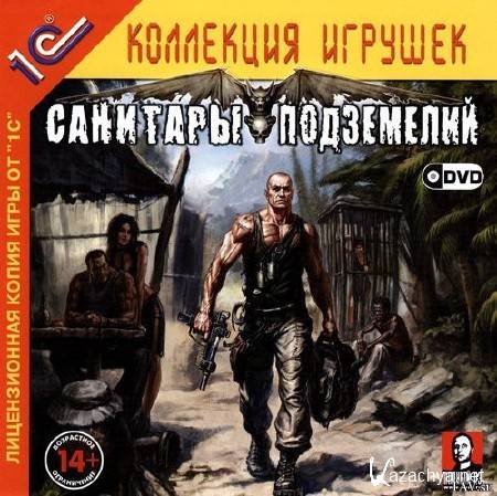 Dungeon Cleaners /   (2006/RUS/RUS/RePack)