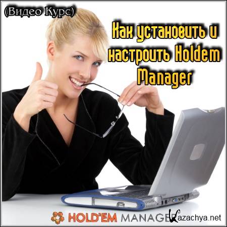     Holdem Manager ( )