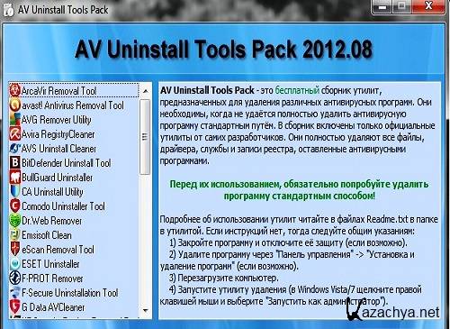 AV Uninstall Tools Pack 2012.08 (2012) 