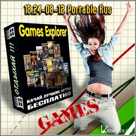 Games Explorer 18.24-08-12 Portable Rus