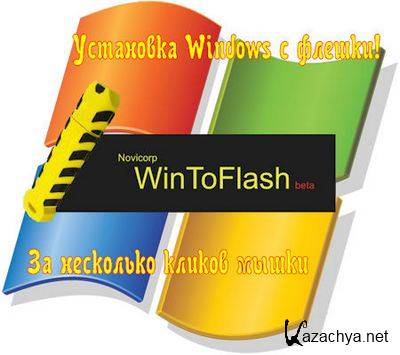 Novicorp WinToFlash 0.7.0054
