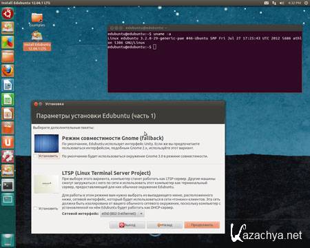 Edubuntu 12.04.1 LTS (i386 + x86-64)