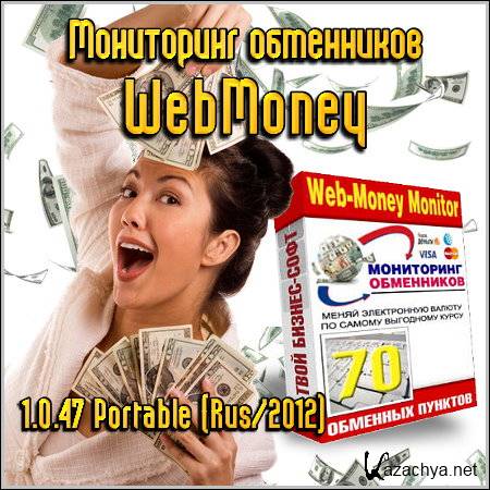  WebMoney 1.0.47 Portable (Rus/2012)