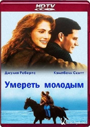   / Dying Young (1991) HDTVRip 720p