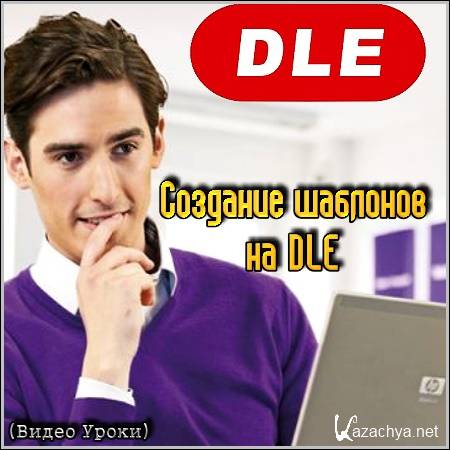    DLE ( )