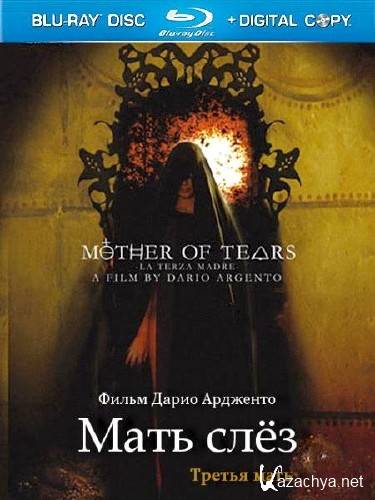 ���� ���� (������ ����) / La Terza madre (Mother of Tears) (2007) BDRip 720p / BDRip