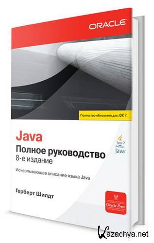 Java.  . 8-  (Java SE 7) /   / 2012 +   