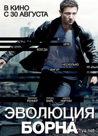   / The Bourne Legacy (2012/TS/ENG)