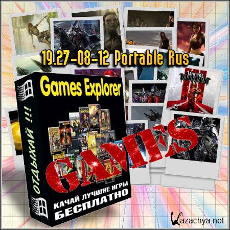 Games Explorer 19.27-08-12 Portable Rus