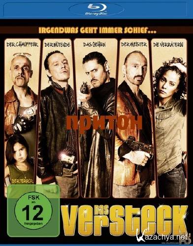 ������ / La planque (2011/HDRip)