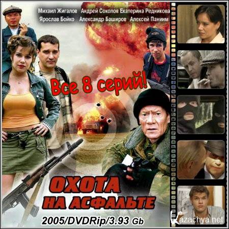    -  8  (2005/DVDRip)