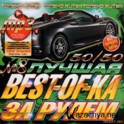 VA -  Best-Of-Ka   50/50 (2012).MP3