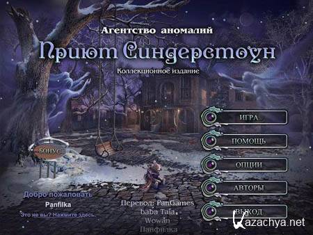  :   / The Agency of Anomalies: Cinderstone Orphanage (2012/RUS/PC)