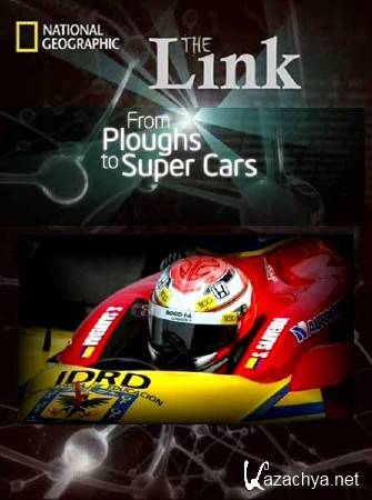 ��� ��� ��������: �� ����� �� ��������� / The Link: From ploughs super cars (2012) SATRip 
