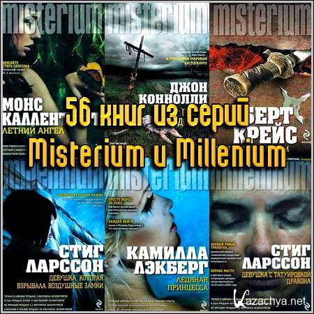 56    Misterium  Millenium (2012-2012) FB2+RTF