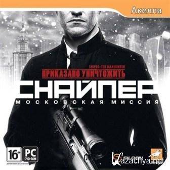  :  -   / Executive Decision: Sniper - Moscow Mission (2012/RUS/PC)