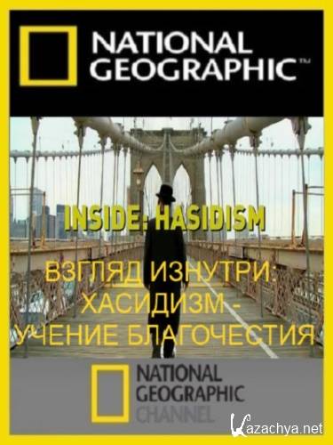 ������ ������� �������� - ������ ����������� / Inside Hasidism (2011) SATRip