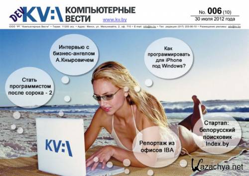 Dev-������������ ����� �6 (���� 2012)