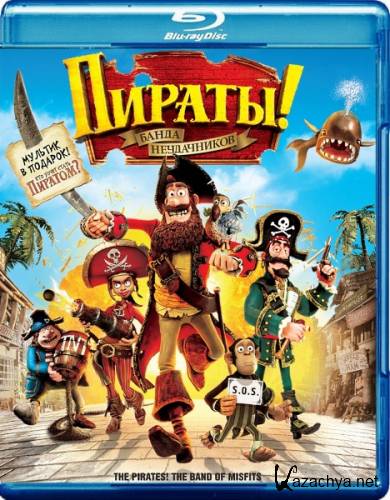 !   / The Pirates! Band of Misfits (2012) HDRip [R5]