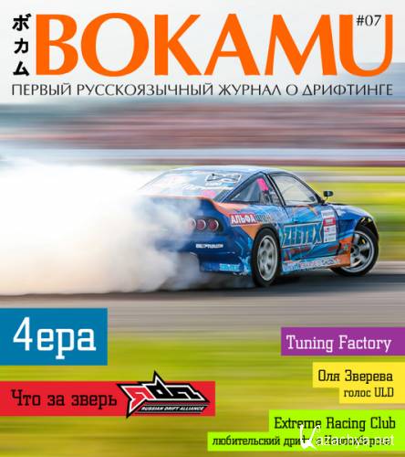 Bokamu 7 ( 2012)